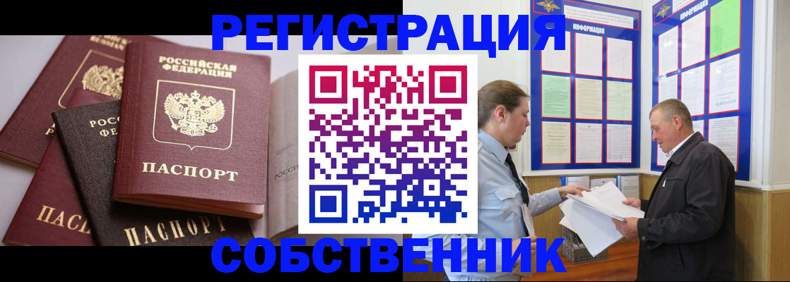 прописка в Аткарске