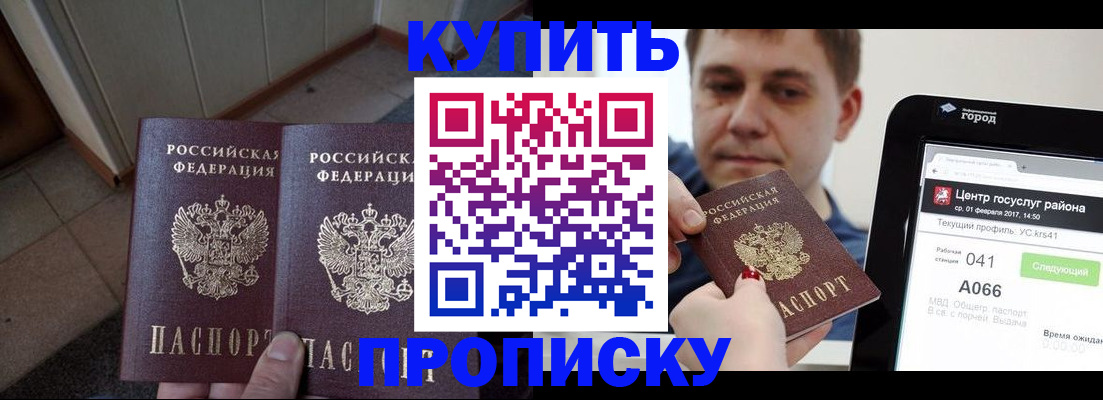 временная прописка в Аткарске