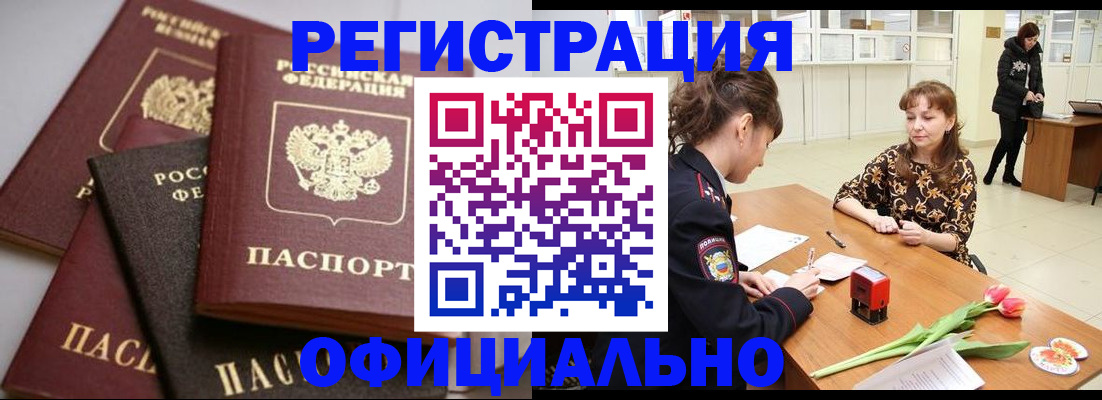 временная регистрация в Аткарске